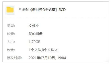 音乐专辑《雅尼/YANNI》5张CD(傲世经典全珍藏)音频合集【百度云网盘下载】