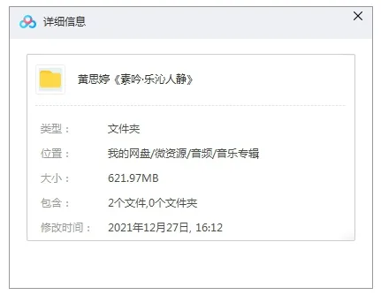 音乐专辑《素吟·乐沁人静》黄思婷（12首歌曲）WAV+CUE/音频合集【百度云网盘下载】