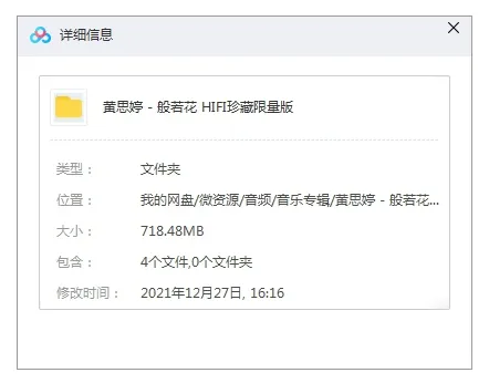 音乐专辑《般若花》黄思婷（15首歌曲）WAV+CUE/音频合集【百度云网盘下载】