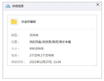 音乐专辑《白金珍藏版(1:1母版直刻)》甄妮（WAV+CUE格式16首）音频合集【百度云网盘下载】