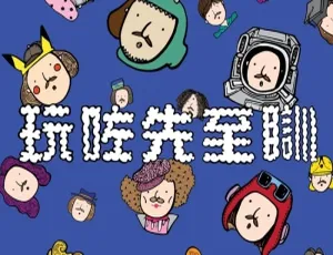 郑中基《玩咗先至瞓》12首歌曲音频合集：FLAC+MP3 百度云网盘下载-小文资源网