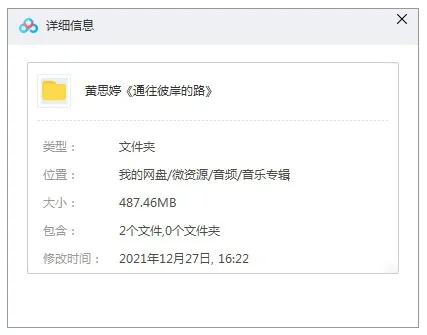 音乐专辑《通往彼岸的路》黄思婷（10首歌曲）WAV+CUE/音频合集【百度云网盘下载】