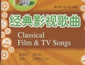 热门影视歌曲大揭秘-小文资源网
