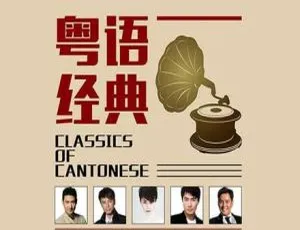 200首粤语经典精选FLAC无损音乐 百度云网盘打包下载-小文资源网