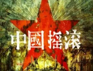 59 张中国内地摇滚专辑歌曲大合集！百度云 6.79GB MP3 免费下载-小文资源网