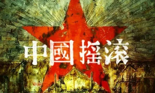 中国内地摇滚音乐59张专辑歌曲合集[百度云网盘下载][MP36.79GB]