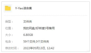 中国内地摇滚音乐59张专辑歌曲合集[百度云网盘下载][MP36.79GB]