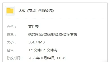 音乐专辑《新歌+创作精逊华纳》太极乐队（13首歌曲）港首版/整轨WAV音频合集【百度云网盘下载】