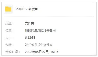 中国新歌声1-2季无损歌曲[百度云网盘下载]资源（全集253首）[FLAC6.12GB]