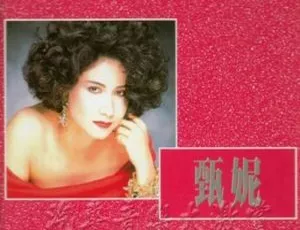 甄妮《白金珍藏版(1:1母版直刻)》16首WAV+CUE格式音乐专辑 百度云下载-小文资源网