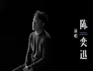 4K60FPS 9.2GB 超高清！陈奕迅 MV 来袭-小文资源网