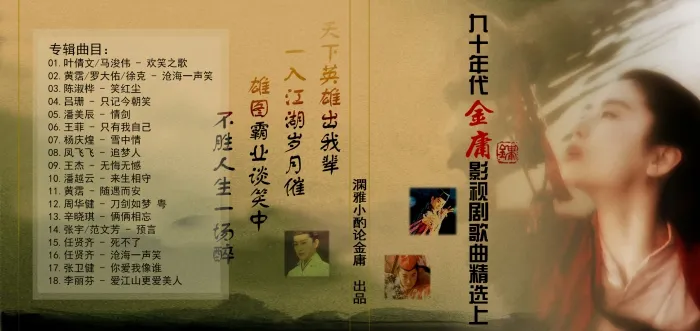 金庸武侠经典电视剧主题曲歌曲无损格式合集打包[百度云网盘下载][APECUE853.12MB]