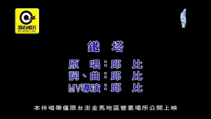 [2017][内地][国语-MV][邱比-铁塔][MPG][98MB][百度网盘]