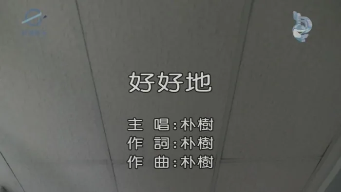 [2017][内地][国语-MV][朴树-好好地][MPG][196MB][百度网盘]