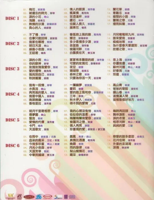 港版《国语金曲101》无损WAV歌曲6CD[百度云网盘下载][2.42GB]