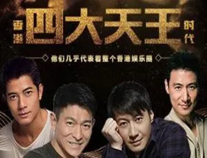 51首！群星《四大天王传奇-永恒经典》音乐专辑WAV分轨音频 百度云网盘下载-小文资源网