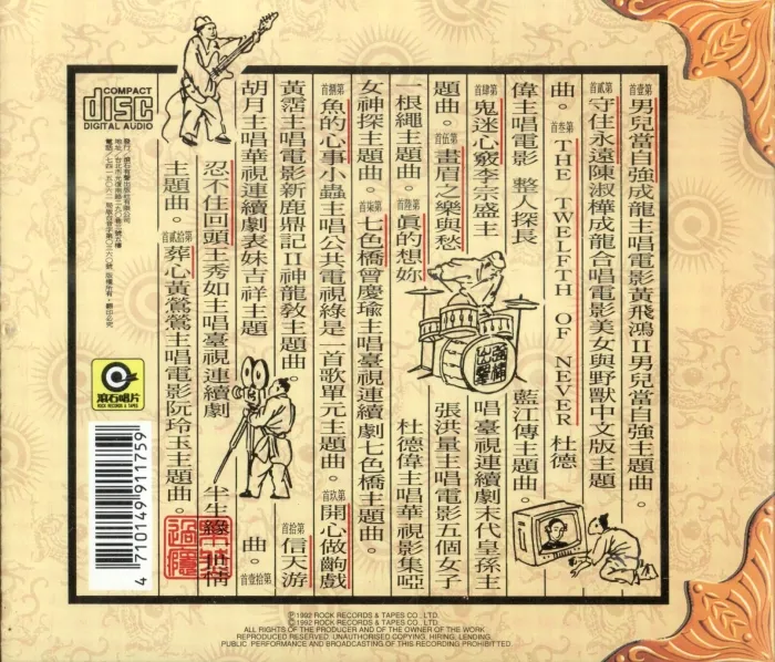 滚石《九大天王》无损歌曲专辑[9CD][百度云网盘下载][WAV3.21GB]