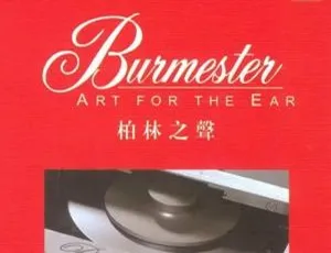 发烧天碟！群星《柏林之声Ⅰ,Ⅱ,Ⅲ》3张CD音乐专辑音频合集 百度云网盘下载-小文资源网