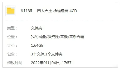 音乐专辑《四大天王传奇-永恒经典》群星（51首歌曲）WAV分轨/音频合集【百度云网盘下载】