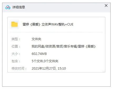 音乐专辑《最爱》雷婷（13首歌曲）WAV+CUE/音频合集【百度云网盘下载】