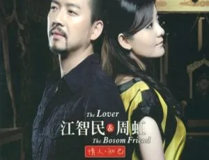 必听！江智民/周虹《情人·知己》11首歌曲音频合集 百度云网盘下载-小文资源网