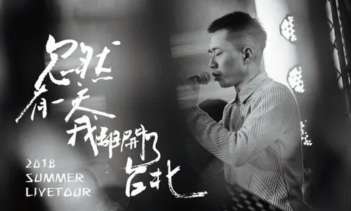 音乐专辑《忽然有一天，我离开了台北》郑兴（首张专辑）音频合集【百度云网盘下载】