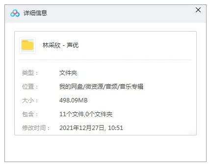 音乐专辑《声优》林采欣（无损10首）音频合集【百度云网盘下载】