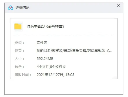 音乐专辑《劲爆车载音乐DJ》群星（12首歌曲）WAV+CUE/音频合集【百度云网盘下载】