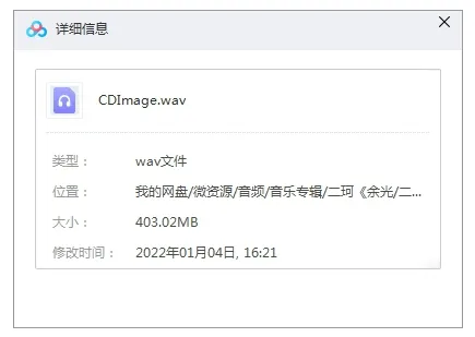 音乐专辑《余光》二珂（10首歌曲）WAV+CUE/音频合集【百度云网盘下载】