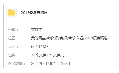 音乐专辑《2018原音精选》香港高级音响展（14首歌曲）WAV格式/音频合集【百度云网盘下载】