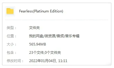 音乐专辑《Fearless(Platinum Edition)》泰勒·斯威夫特（23首歌曲）FLAC/MP3/音频合集【百度云网盘下载】