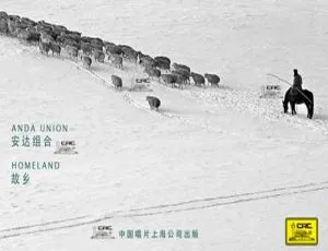 安达组合《故乡》音乐专辑 13 首歌曲 DTS 音频合集 百度云网盘下载-小文资源网
