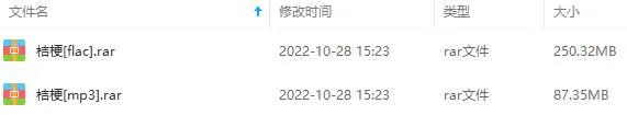 何洁《桔梗》专辑歌曲百度云网盘下载[MP3FLAC337.67MB]