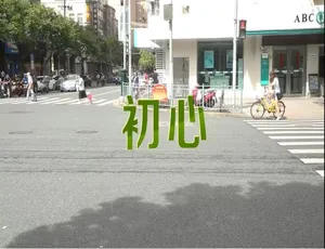 1080P《匠·新》第二季8集 国语配音中字 百度网盘资源-小文资源网