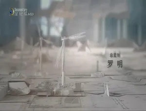 720P《超级工程》第一季全5集国语配音中字 百度网盘资源-小文资源网