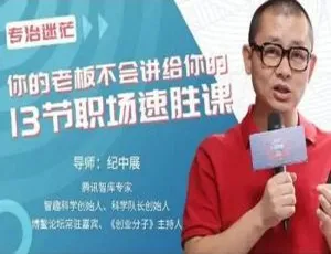 13讲《职场速胜课》MP4视频资料合集 百度云网盘下载（职场办公必备）-小文资源网