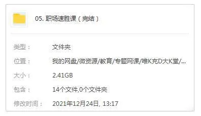 职场办公《职场速胜课》13讲(MP4视频)资料合集【百度云网盘下载】