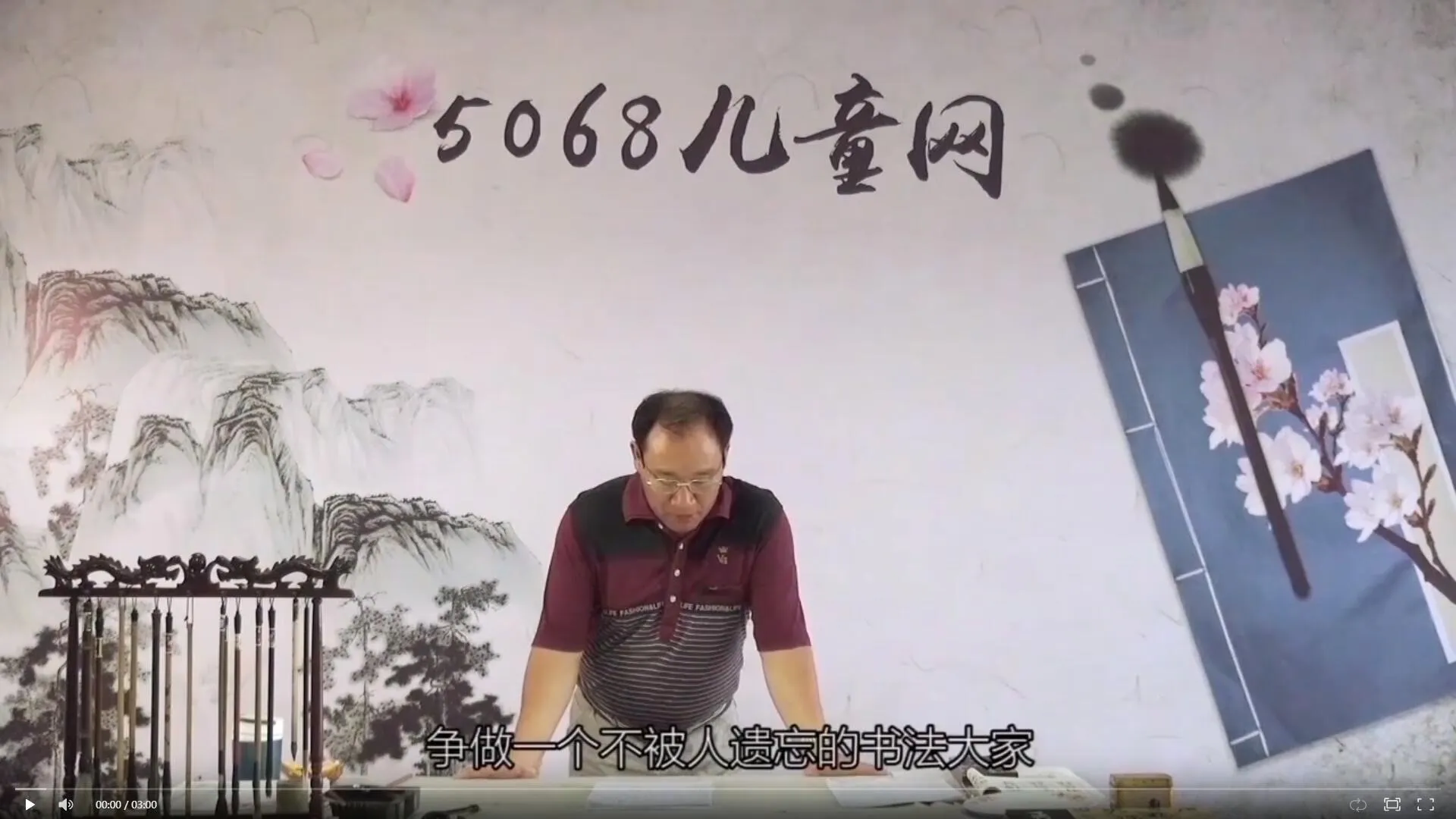 儿童益智动画片《儿童书法》全25集 国语版 高清/MP4/583M 百度云网盘下载