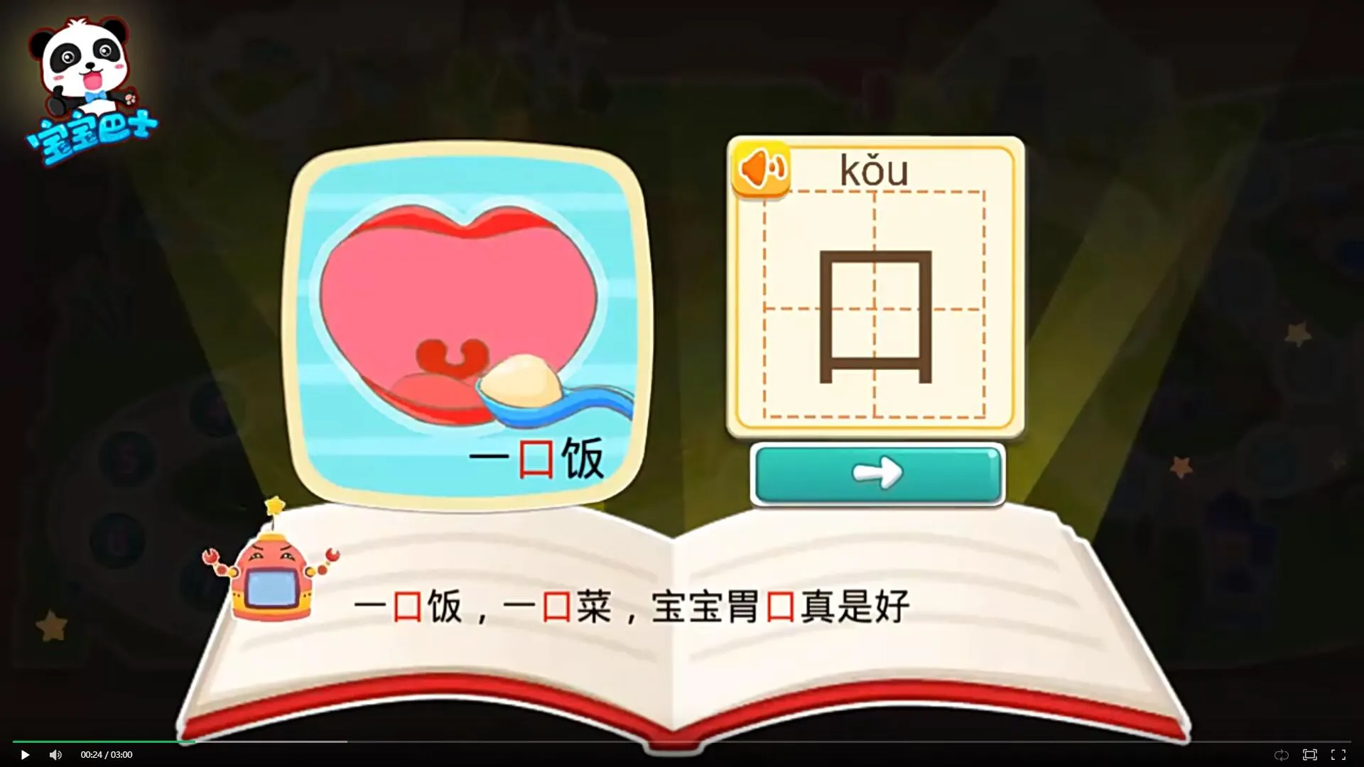 儿童早教益智动画《宝宝巴士拼音汉字》全56集 国语中字 720P/MP4/772M 百度云网盘下载
