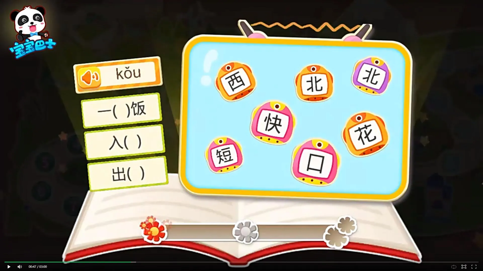 儿童早教益智动画《宝宝巴士拼音汉字》全56集 国语中字 720P/MP4/772M 百度云网盘下载