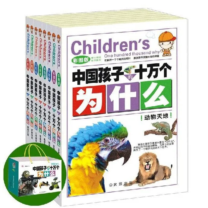 [儿童绘本]《中国孩子的十万个为什么》[MP3下载][全198集][80.12M][百度网盘]