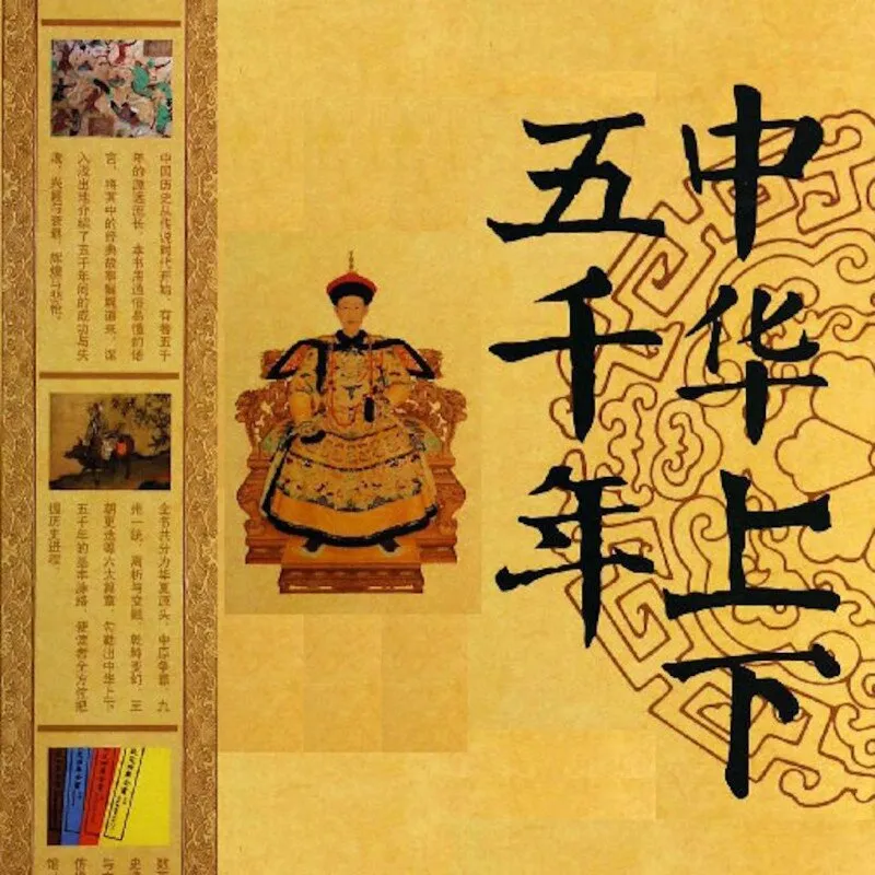 [儿童绘本]《中华上下五千年》[MP3下载][全333集][945.18M][百度网盘]