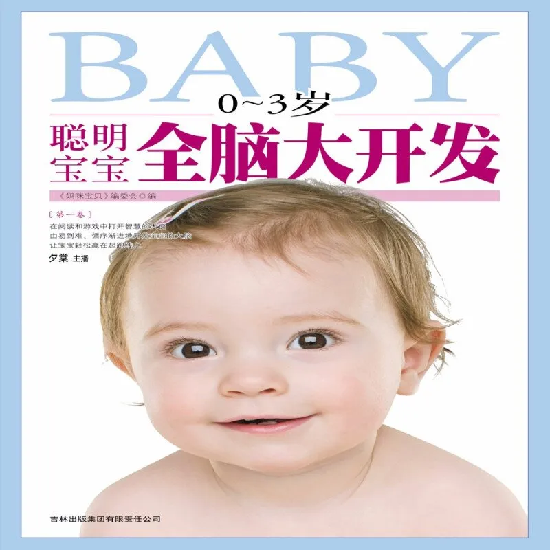 [儿童教育]《聪明宝宝全脑大开发（0～3岁）》[MP3下载][全53集][81.34M][百度网盘]