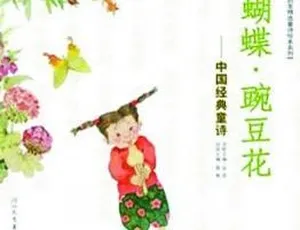 《蝴蝶·豌豆花》中国经典童诗全20集MP3 8.1M百度网盘下载 适合儿童教育-小文资源网