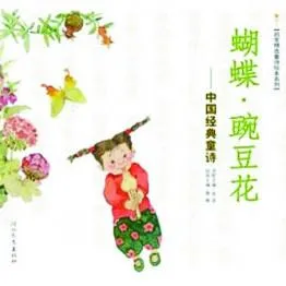 [儿童教育]《蝴蝶·豌豆花——中国经典童诗》[MP3下载][全20集][8.1M][百度网盘]