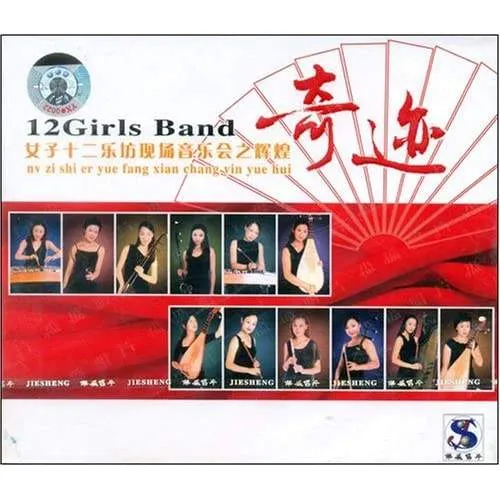 [DVD香港演唱会][女子十二乐坊 辉煌香港奇迹演唱会][DVD ISO][4.34GB][百度网盘]