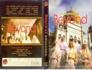 1987 BEYOND香港超越阿拉伯演唱会 DVD ISO 3.93G 百度网盘资源-小文资源网