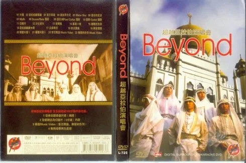 [DVD香港演唱会][BEYOND 1987 超越阿拉伯演唱会 卡拉OK][DVD ISO][3.93G][百度网盘]