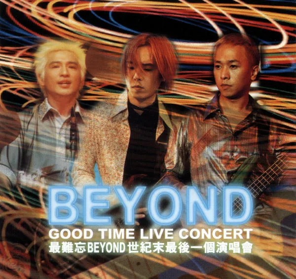 [DVD香港演唱会][Beyond 1999 Goodtime 演唱会][DVD ISO][7.18G][百度网盘]