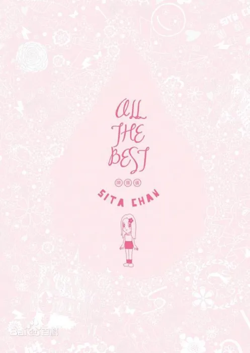 [DVD香港演唱会][陈僖仪 All The Best 纪念全集][2DVD ISO][6.45G][百度网盘]